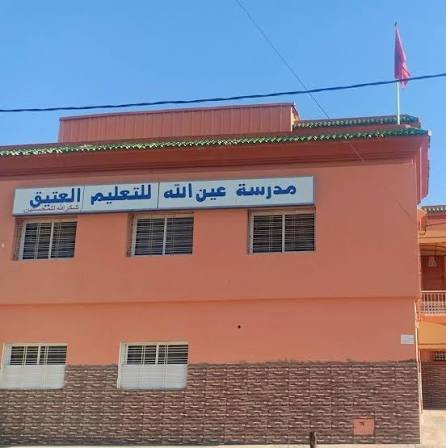 مدرسة عين الله للتعليم العتيق